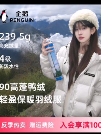 #【焕新折扣】企鹅热能羽绒服情侣面包服户外防风保暖石墨烯科技7725