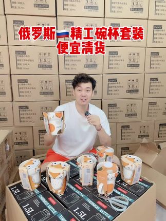 这个俄罗斯的碗杯套装,出老外订单,釉质渲染做工啥的,都特别好,铁粉别错过~#碗杯套装 #碗杯 #俄罗斯碗杯