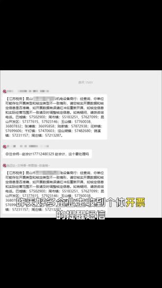 关键信息:直接短信抓重点
定额个体开票需规范:品名不能混开 销售类与服务类要分开(税率不同)
后续要求:只能开单一类型(如销售或服务) 旧票无需处理
核心原因:避免因混开导致税务风险
#有限公司#定额个体#查账个体
