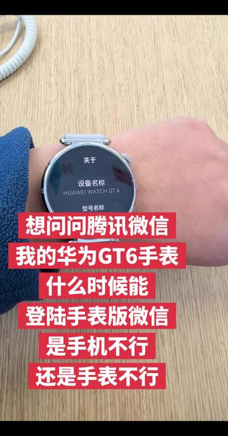 #真实生活分享计划 智能手表#华为GT6