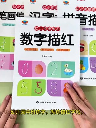 幼儿园练字就练描红字帖。每天描一页,基础打的牢,书写越来越好看。#幼小衔接 #练字 #幼升小