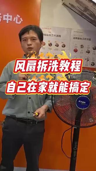 去年的电风扇今年一定要提前拿出来,把风叶拆洗干净才好用!
现在教大家家用风扇怎么拆洗、轻松做卫生,步骤简单自己就能操作。
已经全部清洗干净,组装安装到位,吹风干净又凉快。
家里厨房电器、风扇、油烟机有故障、不会修的,评论区直接留言,我来帮你安排处理!#电风扇拆洗教程 #家居维护小知识 #生活实用小妙招