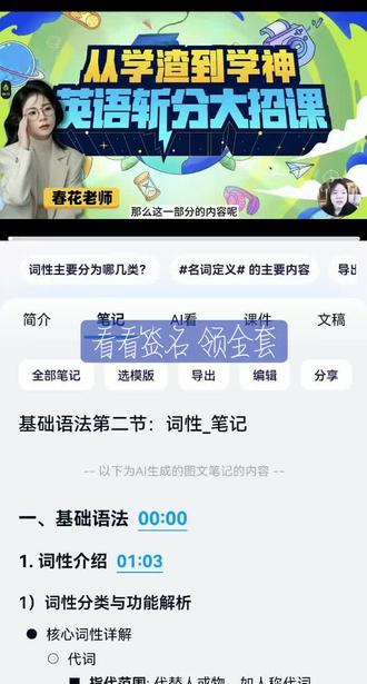 花花老师英语新课花花老师英语精读精选训练营(新)#花花老师#春花老师#英语精读#初中英语#英语基础素课.