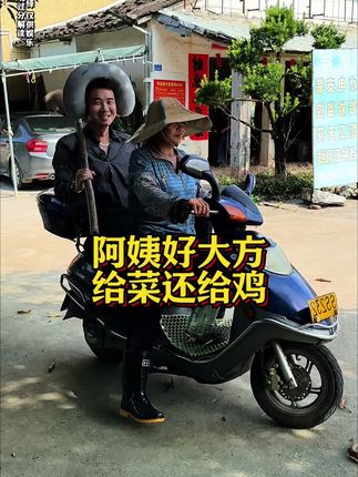 阿姨好大方,给一顿菜又给一只鸡#传递正能量#看土味视频品百味人生 #欧阳锋广东小火鸡#记录我的农村生活