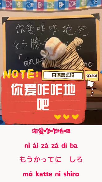 白丸日语怎么说⁉️
「你爱咋咋地吧」
One Day One Japanese🥰
白丸日语小课堂,每天一句学日语
咱们一起都摸都摸😎
#日语 #白丸日语 #日语口语 #精神状态belike #我的生活