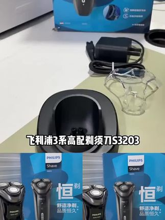 三头剃须刀 真的很好用#好物#好物#剃须刀