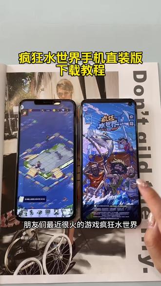 《知己宝库》 疯狂水世界下载教程 #疯狂水世界 #疯狂水世界下载 #疯狂水世界下载app #疯狂水世界下载教程