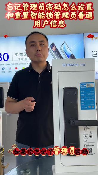忘记管理员密码怎么设置
和重置智能锁管理员普通
用户信息#智能锁设置