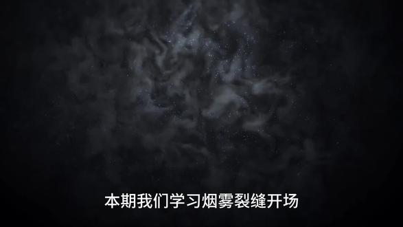电脑剪辑教程——裂缝开场效果 #电脑剪辑 #视频剪辑 #剪映 #剪辑 #剪辑教程