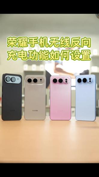 荣耀手机反向充电这个功能一定要会#荣耀500手机推荐 #玩机技巧