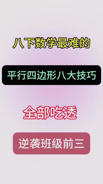 八下数学8类几何最值问题#必考考点 #学霸秘籍 #八年级 #中考数学几何模型 #家长收藏孩子受益