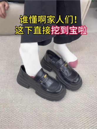 谁懂啊家人们,这下挖到宝啦!#乐福鞋#书外乐福鞋#宝藏鞋子#鞋子分享#ootd穿搭