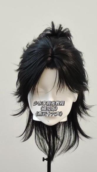 《燕云十六声》少东家假发造型教程(分体磁吸版)
久违的教程~原速视频会扔小破站哩
运用到了一些在做bjd假发时新get到的技能,总体来说有点难度,比较适合有一点基础来尝试。我的牙剪使用方法并不正确,只是摔过一次后他修剪起来局限性蛮大的(反正能剪就行)。
材料清单——毛胚:曼柒07蓬蓬丝。发胶:花王四级紫瓶。剪刀:得力手工剪+萌乱新选牙剪。其余零碎工具:针插、珠针、立裁定位针、扎带、医用纱布、热熔胶、直夹板、小直径卷发棒…
#燕云十六声 #少东家 #cos假发造型 #发型教程 #烧冬瓜