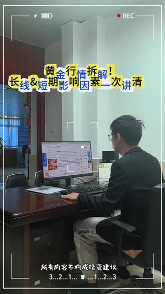 黄金行情拆解!长线&短期影响因素一次讲清 #热门 #黄金行情#投资理财#市场分析#金融科普