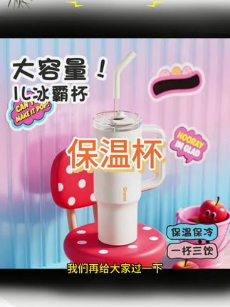 #保温杯 #吸管杯 #保温水杯 #吸管保温杯 #大容量保温杯 捷安玺冰霸杯保温杯大容量水杯子男女士专用吸管杯