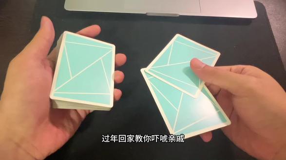 过年吓唬亲戚不 2️⃣法门#玩扑克 #纯手法#魔术#过年氛围提前搞起来了