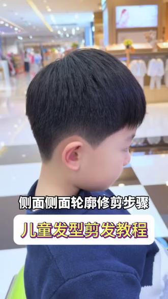 儿童发型剪发教程 男孩短碎发侧面轮廓修剪步骤教程#儿童理发 #儿童发型 #小男孩发型 #宝宝理发 #儿童剪发教程