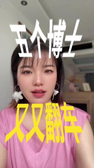 又翻车了?到底胶原蛋白还能不能信?#五个女博士 #胶原蛋白肽 #智商税 #补充胶原 #不被套路的变美路