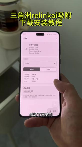 《步步生金》relinkai吸附工具及参数设置教程#link #link调试 #link吸附 #linkai吸附 #三角洲