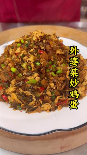不用复杂调味,外婆菜自带咸鲜,鸡蛋软嫩喷香,拌饭拌面都绝配 #外婆菜 #下饭菜 #美食推荐 #美食教程 #家常菜