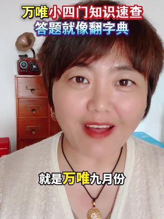 #万唯中考 出新了,小四门知识速查,初中三年有它就够了#初中 #小四门 #生地会考