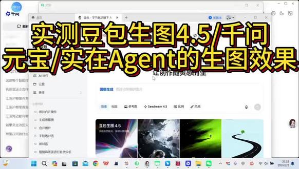 Ai生图实测效果,欢迎给图,实测效果😁
#豆包 #千问 #元宝 #实在agent #ai生成图