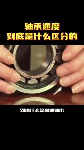 轴承速度到底是什么区分的?
