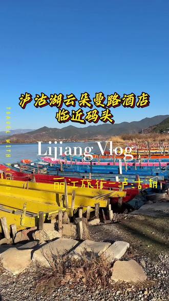 泸沽湖 | 当隆达撒向天际,风接过隆达,神明会带走心愿🏔️
#泸沽湖 #撒隆达 #泸沽湖旅游攻略 #祈福 #云朵曼路