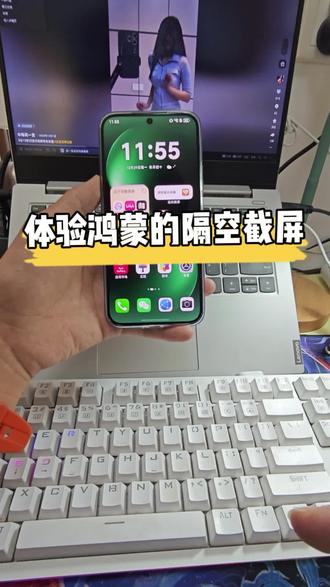 安卓转鸿蒙第四天,感觉隔空功能这一块蛮有意思的~ #华为手机 #鸿蒙 #鸿蒙6 #隔空截屏