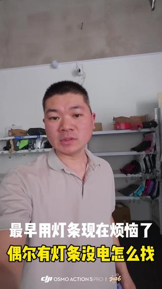 最早用灯条的那批站长,现在基本上都有一个问题,偶尔会有一个两个绑定状态的灯条没电离线状态,这要怎么找呢?#菜鸟驿站#快递#快递驿站#vlog日常 #工作日常记录