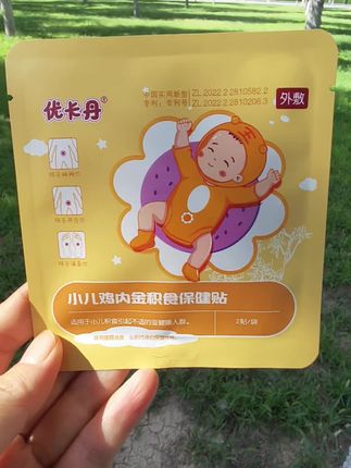 宝宝积食不用愁,优卡丹鸡内金贴来帮忙!温和有效,妈妈更安心。👶✨ #宝宝健康 #优卡丹推荐