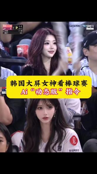 你们要的韩国棒球大屏真人ai特效制作教程来了 韩国棒球 韩国棒球ai生成指令视频 在韩国看棒球指令 #韩国女偶像棒球开球ai 棒球比赛ai 篮球女孩仲秋秋 仲qiuqiu 棒球赛大屏照我也有了 韩国棒球女神原版 #韩国棒球大屏真人 韩国棒球ai 韩国棒球大屏ai指令 韩国棒球大屏ai指令视频 #即梦Ai #Ai分身戏精大赛 #我的Ai分身杀疯了 韩国棒球女神ai教程 ai棒球比赛原视频 ai棒球比赛女生视频 韩国明星棒球随拍 韩国棒球女神合集 ai棒球比赛片段 韩国棒球女神原版 棒球魅力 ai指令 ai指令提示词 韩国棒球明星 韩国棒球明星ai 我也有棒球赛大屏照片 我也有棒球赛大屏照片ai教程 在韩国看棒球赛上大屏了本人 在韩国看棒球赛上大屏了本人教程 棒球赛大屏照我也有了ai 棒球赛大屏照我也有了ai教程