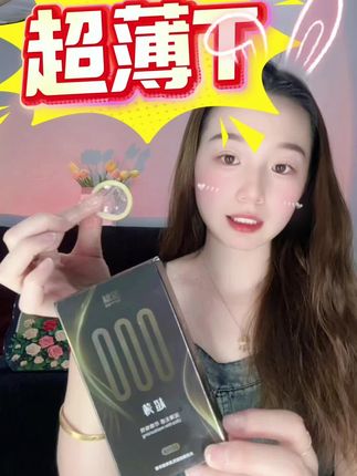 主播亲测🥰超薄超水润💧💧💧#好物推荐🔥 #强烈推荐 #每日分享 #必备好物 #种草好物