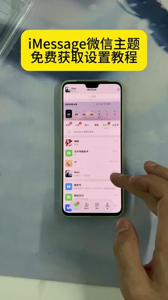《兴旺发达》iMessage微信主题设置#iMessage微信主题
#iMessage主题 #微信主题#简约 #微信主题怎么设置