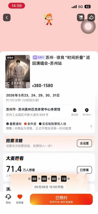 #徐良时光折叠演唱会 到底是谁能抢到了