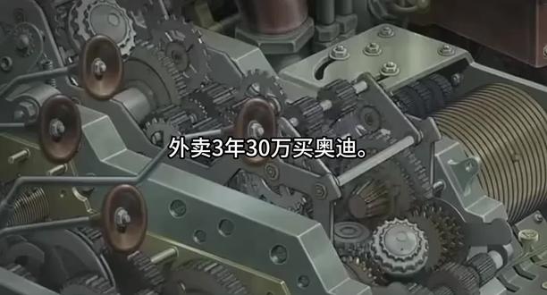 外卖小哥三年30万买奥迪#奥迪#外卖