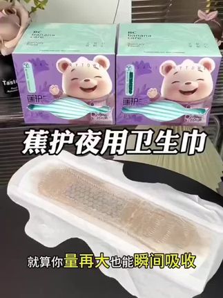 姐妹们,蕉护家新出抽取式艾草卫生巾啦,超级好用方便,这个价格到手40片,还是加长夜用290的!#蕉护液用艾草卫生巾#女生必备 #姨妈巾#亲测分享@DOU+好生意 @DOU+小助手