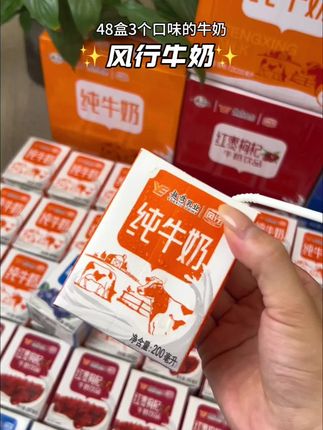 广东人从小喝到大风行牛奶,三个口味组合四箱牛奶!到手足足48盒,真的超划算!满足全家人的需求!趁着活动划算赶紧囤! #纯牛奶 #风行牛奶 #牛奶 #我超好喝 #仙女都在喝什么