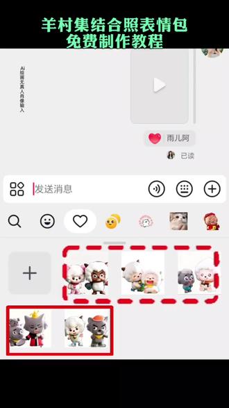 羊村合照表情包制作教程 懒羊羊和小灰灰合照表情包制作教程 美羊羊和沸羊羊合照表情包特效 喜羊羊和灰太狼合照表情包教程 灰太狼和红太狼合照表情包指令 喜羊羊和懒羊羊合照表情包特效生成 羊村合照表情包素材 羊村合照表情包有哪些 羊村合照表情包评论区自取 喜羊羊与灰太狼合照表情包 羊村合照表情包怎么获取 羊村合照表情包弄到微信 羊村合照表情包教程 羊村合照表情包制作教程 羊村合照表情包微信口令 喜羊羊与灰太狼合照限时表情包 喜羊羊与灰太狼p图表情包 羊村合照 喜羊羊与灰太狼结合图片表情包 喜羊羊与灰太狼合体表情包 羊村集结限时表情 喜羊羊与灰太狼动态表情包 抖音上线羊村集结表情包 羊村集结限时表情包制作教程 羊村集结 羊村集结限时表情包 羊村集结表情包限时活动 羊村集结限时表情怎么获得 羊村集结限时表情微信表情包 羊村集结聊天气泡 羊村集结限时表情微信 羊村集结限时表情永久保存 羊村限时表情包获取微信 羊村限时表情包制作教程 羊村限时表情包 羊村限时表情怎么弄才有 羊村限时表情包领取 羊村限时气泡 羊村表情包微信 羊村集结表情包限时上架 羊村集结表情获取微信 羊村全套表情包微信 羊村集结气泡如何弄到微信上 #即梦ai #羊村合照表情包 #羊村集结限时表情 #喜羊羊与灰太狼表情包 #抖音限时表情包 抖音限时羊村集结表情包 喜羊羊与灰太狼抖音表情包