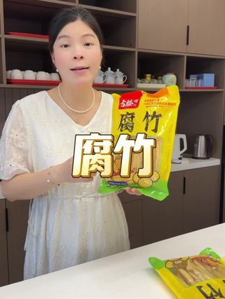 这个古松黄豆腐竹太下饭啦!不管是炒着吃还是凉拌都可以,吃起来豆香浓郁,筋道爽口。原料都是精选的大豆,没有科技与很活,吃着也放心~#腐竹#腐竹牛肉煲 #凉拌腐竹