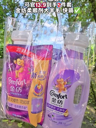 金纺柔顺剂大品牌终于大破价啦,现在13.9到手2件套,还是他家最经典的薰衣草香,用它洗过的衣服真的又香又软,还持久留香。关键它是无磷配方,不含荧光剂漂白剂,小宝宝也能放心用。趁合适多囤点!#金纺柔顺剂#洗护好物#超便宜超划算 #万万想不到 #金缴起