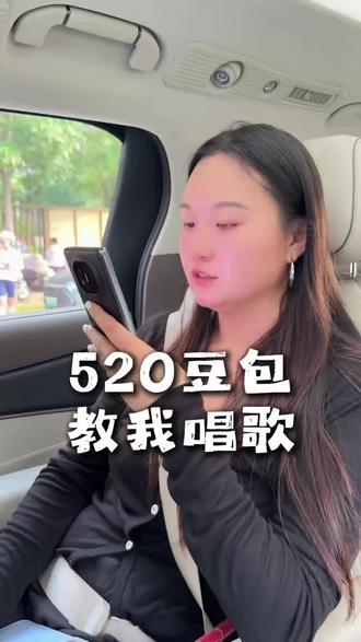 学唱歌,找豆包,520快乐!#豆包 #唱歌#520