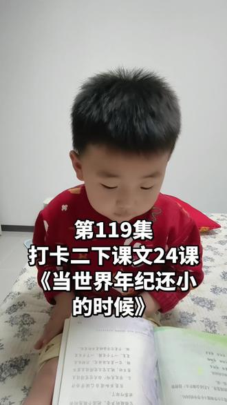 读书打卡第119天,继续加油!
