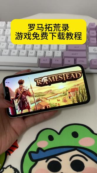 《安民宝库》罗马拓荒录游戏免费下载教程#罗马拓荒录 #罗马拓荒录手机版 #罗马拓荒录怎么下载 #罗马拓荒录下载教程