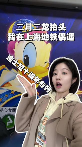 首日直击!上海迪士尼度假区10岁生日主题列车上线!✨#上海迪士尼 #上海迪士尼10岁生日 #加你更奇妙 #上海地铁