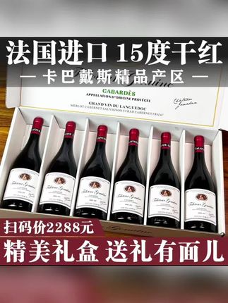法国进口红酒(正牌)干型干红葡萄酒750ml*6支整箱礼盒装#法国红酒 #干红葡萄酒 #葡萄酒推荐 #葡萄酒红酒 #进口红酒