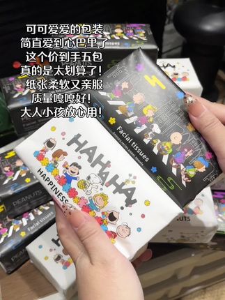 这个史努比的包装真是爱到心巴了!这个价到手五包#超便宜超划算 #抽纸 #纸巾 #生活用纸