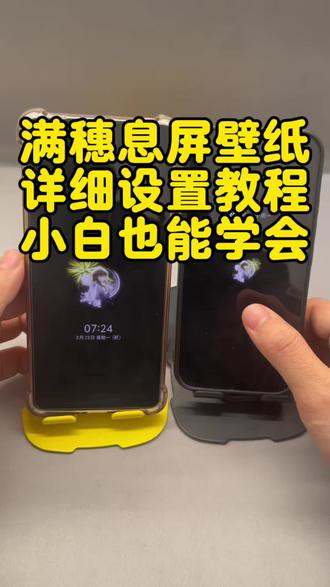 满穗息屏动态壁纸设置教程,安卓手机通用,小白也能学会。 满穗动态息屏 iqoo满穗的动态息屏 vivo满穗息屏签名 满穗息屏签名动态图 vivo满穗动态息屏 满穗息屏签名 满穗动态壁纸 vivo满穗息屏签名素材 vivo满穗息屏签名口令 vivo签名息屏动图满穗 vivo满穗息屏壁纸 vivo息屏签名 满穗息屏签名怎么设置 满穗息屏签名iqoo 满穗息屏显示小米 满穗息屏签名动态 满穗息屏签名vivo 满穗动态签名 满穗息屏签名oppo 满穗动态息屏怎么弄 满穗动态息屏oppo 动态息屏 满穗息屏显示vivo 满穗息屏显示教程iqoo 满穗息屏显示教程 满穗息屏动态图 满穗息屏签名教程 满穗息屏显示设置 满穗息屏显示 华为满穗息屏动态图 vivo满穗息屏签名 一加满穗息屏签名 满穗息屏签名华为怎么弄 满穗息屏显示 息屏签名gif动图制作 vivo满穗动态息屏 满穗动态息屏怎么弄 满穗息屏动态图 满穗实况live动图 满穗动态息屏壁纸 满穗息屏显示动态壁纸 满穗动态息屏小米 满穗息屏动态图荣耀 满穗息屏动态图小米#剪映 #满穗 #满穗息屏签名 #满穗息屏动态壁纸 #华为满穗息屏签名 满穗动态息屏壁纸 息屏怎么设置动态图 满穗息屏怎么设置 满穗息屏签名锁屏壁纸 满穗字体壁纸动态锁屏 息屏动图华为