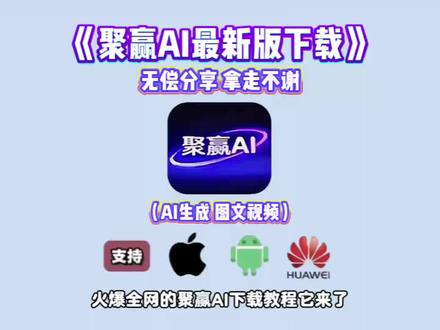 《龙马精选》电商用户必备软件 聚赢ai下载教程它来了#聚赢ai #聚赢ai下载 #聚赢ai下载教程