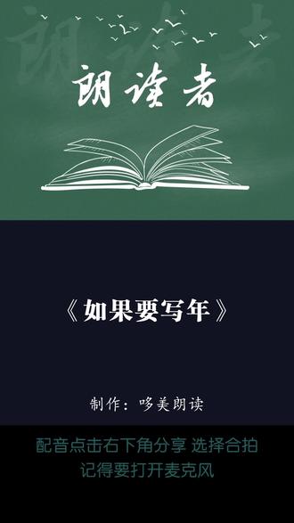 春节诗歌朗诵《如果要写年》视频素材#少儿朗诵 #少儿口才 #春节 #新年朗诵